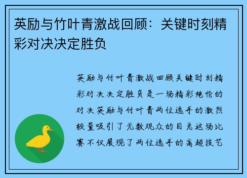英励与竹叶青激战回顾：关键时刻精彩对决决定胜负