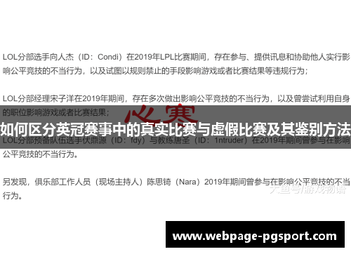 如何区分英冠赛事中的真实比赛与虚假比赛及其鉴别方法